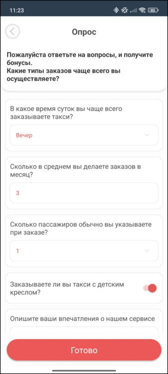Опросы в Таксофон - 2.png