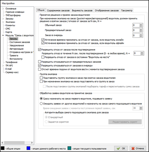 Файл:Настройки модуль Java - Заказы - Общие.png