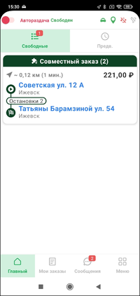 Совместный заказ в списке TMDriver.png