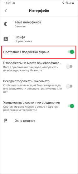 Постоянная подсветка TMDriverNew.png