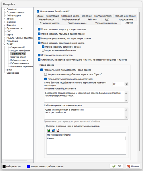 Файл:Вкладка Адреса Таксофон АПИ.png