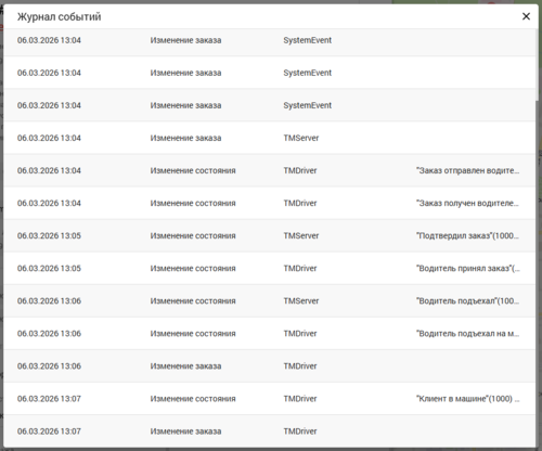 Кабинет оператора - Журнал событий2.png