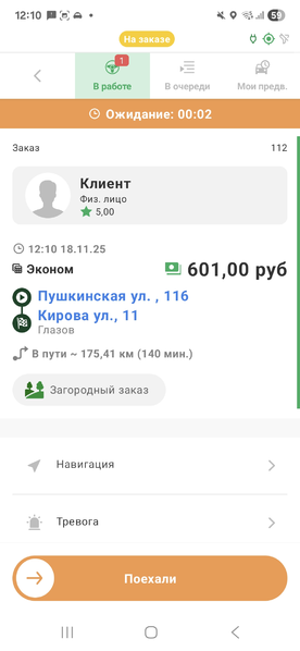 Файл:Поехали предварительный TMDriverNew.png