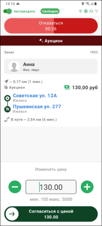 TMDriver предложение заказа-аукциона.png