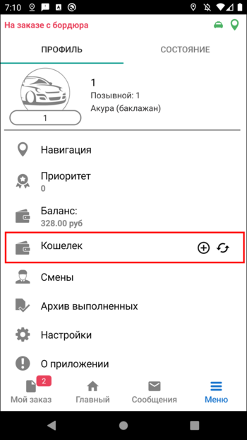 Регистрация личного кошелька водителя в TMDriver.png