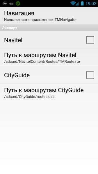 Файл:Настройка навигации (TMDriver для Android).png