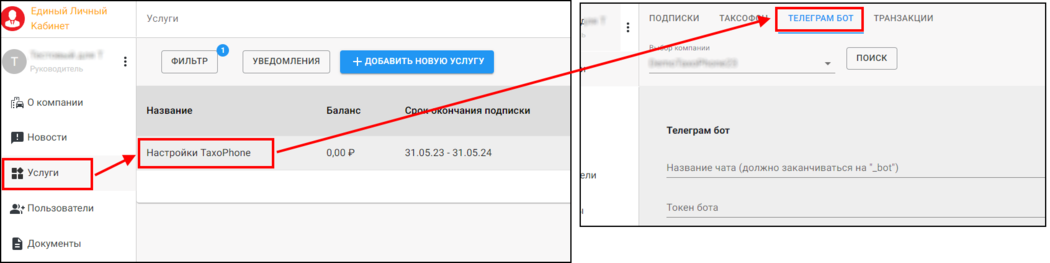 Настройка Telegram-бота в ЕЛК.png