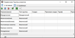 Справочник Группы клиентов.png