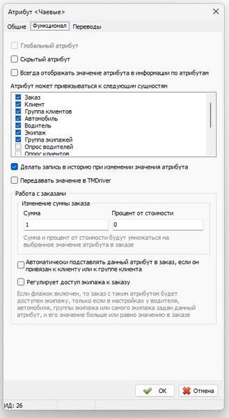 Файл:Возможности TaxoPhone атрибут чаевые2.png