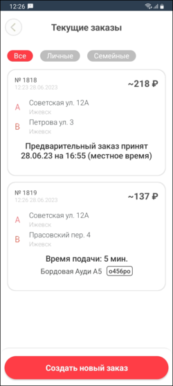 TaxoPhone создание нескольких заказов 2.png