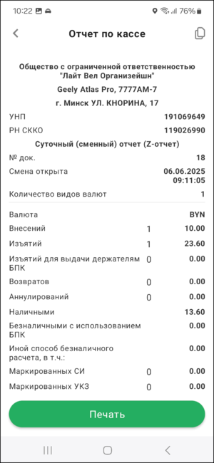 Z-Отчет по кассе тмд .png