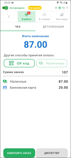 TMDriver отображается сумма банковской картой.png