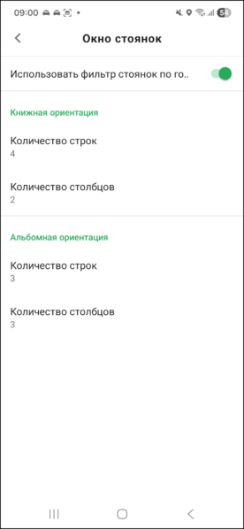 Файл:Настройка окна стоянок-ТМД.png