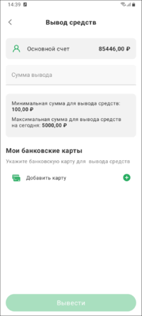 Баланс вывод средств TMDriver.png