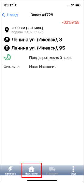 Файл:На месте предварительный TMDriveriOS.png