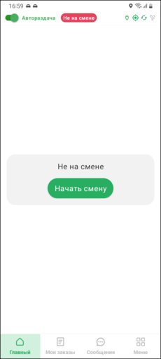 Начать смену TMDriverNew.png