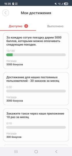 Отображение достижений в приложении клиента TaxoPhone