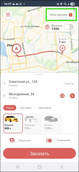 Файл:TaxoPhone создание нескольких заказов.png