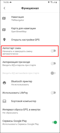 Автостарт смен TMDriverNew.png