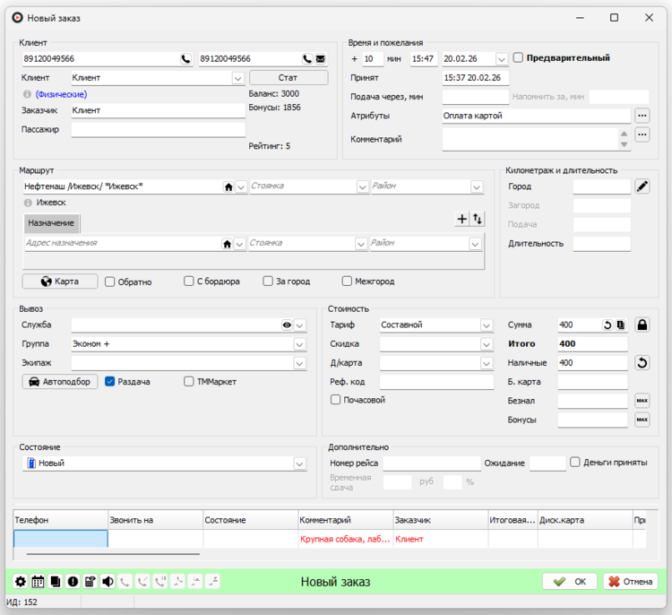 Карточка заказа в Такси-Мастер