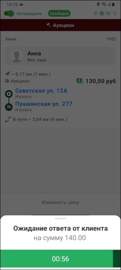 TMDriver ожидание ответа по заказу-аукциону.png