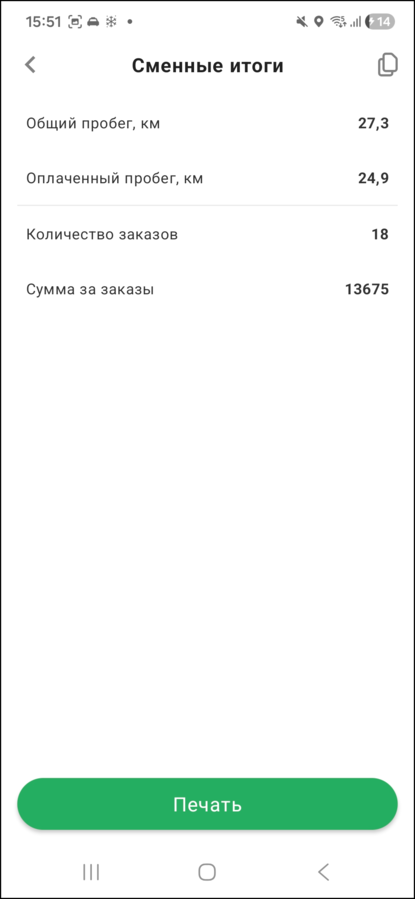 Отчет водителя ТМД.png