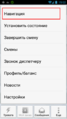 Меню Еще - Навигация (TMDriver для Android).png