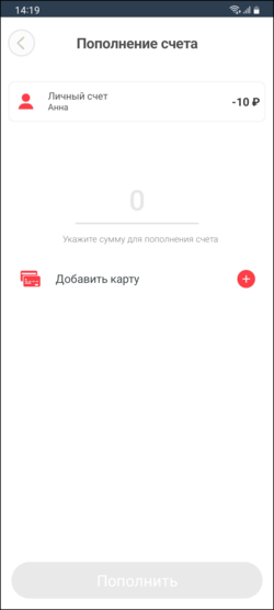 TaxoPhone пополнение личного счета.png