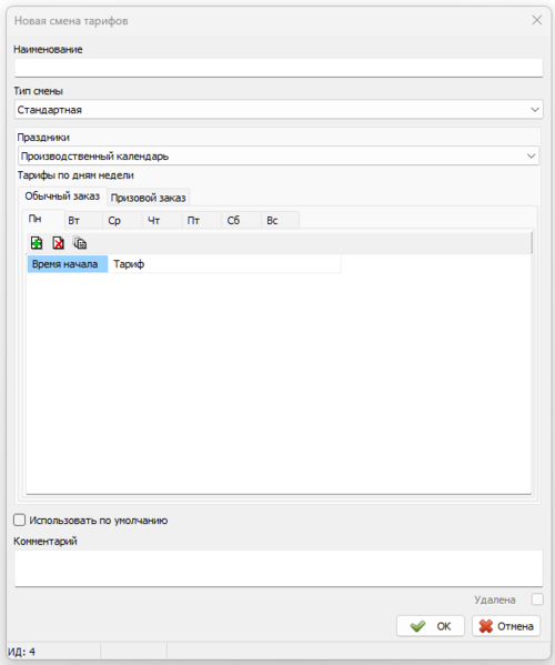 Файл:Карточка смен тарифов.png