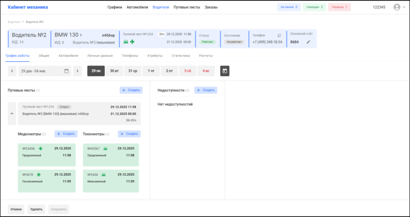 Файл:График водителя КМ.png