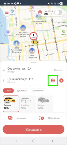 Файл:Приложение TaxoPhone туда обратно.png