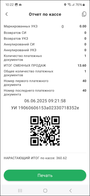 Отчет по кассе тмд.png