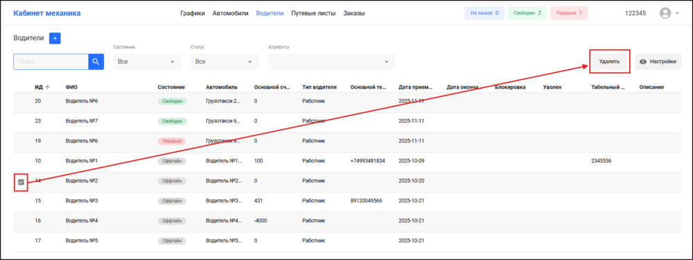 Удаление водителя-КМ.png