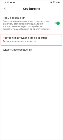 Настройки автоудаления по времени TMDriverNew.png