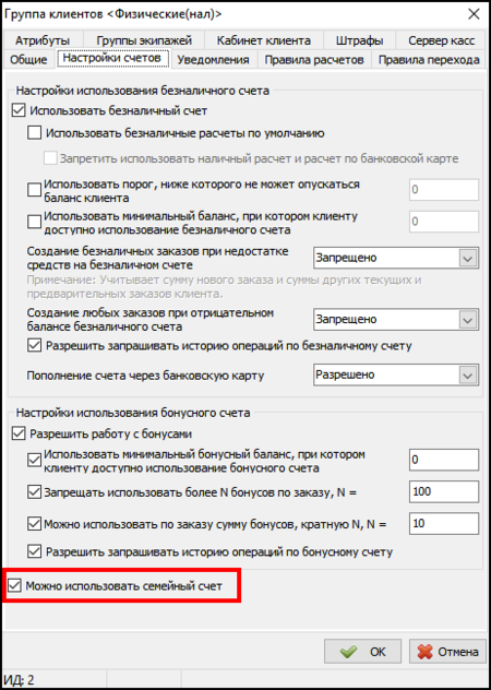 ГК можно использовать семейный счет.png
