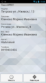 Данные о заказе в TMDriver для Android.png