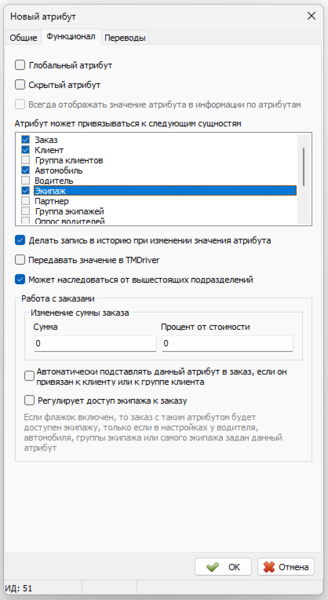 Файл:Карточка параметра заказа функционал.png