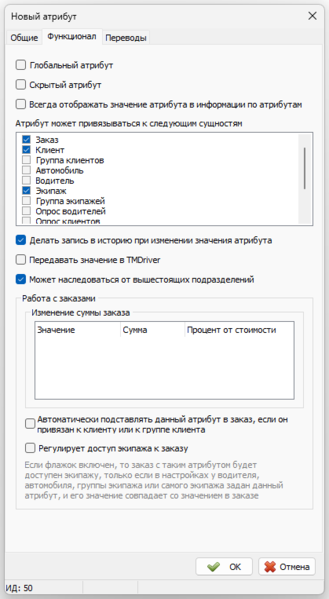 Файл:Карточка параметра заказа функционал.png