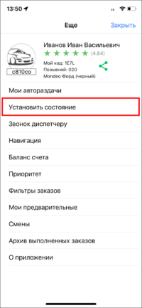 Установить состояние TMDriveriOS.png