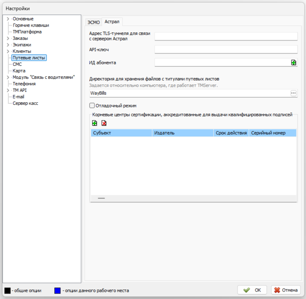 Файл:Глобальные настройки астрал .png