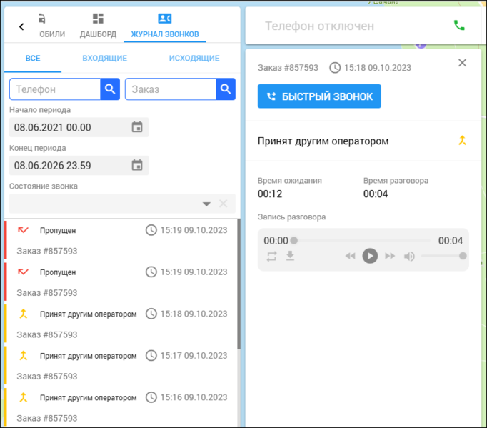 Файл:Журнал звонков КО.png