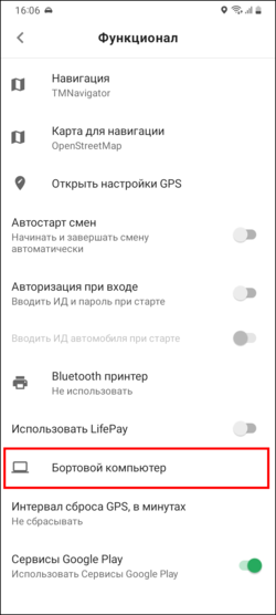 Настройки Функционал Бортовой компьютер TMDriverNew.png