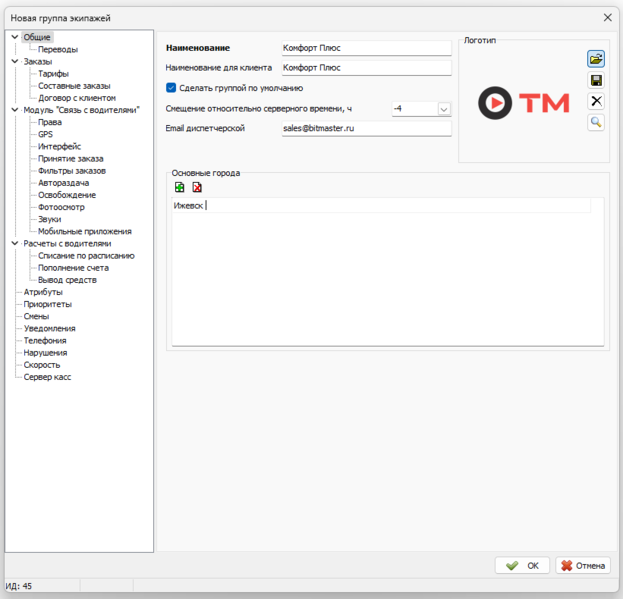 Файл:Новая группа экипажей.png