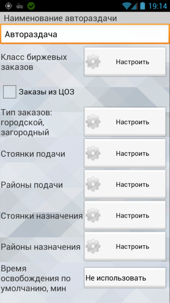 Файл:Окно изменение автораздачи.png