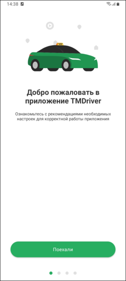 Ознакомление с подсказками при запуске TMDriverNew.png