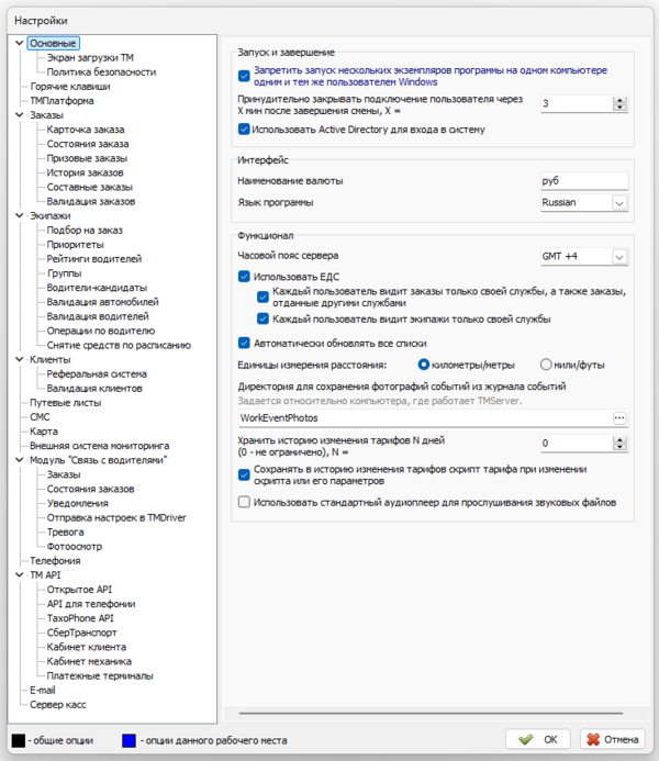 Параметры Такси-Мастер