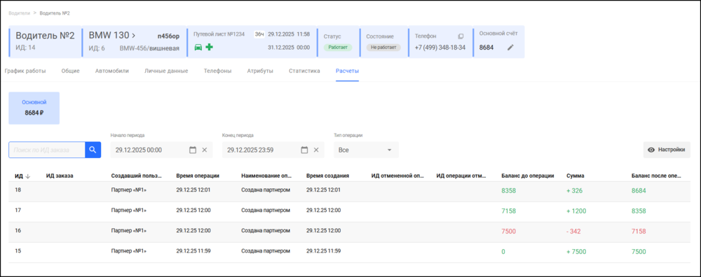 Водители - расчеты -fotor-20260122163745.png