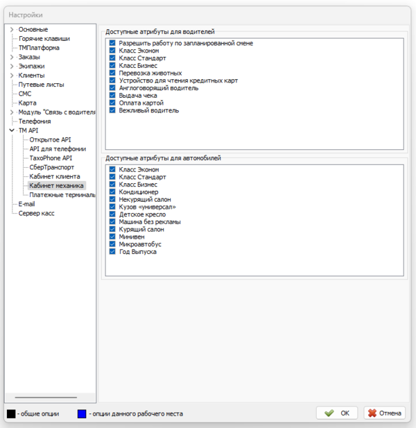 Вкладка кабинет механика в TMAPI.png