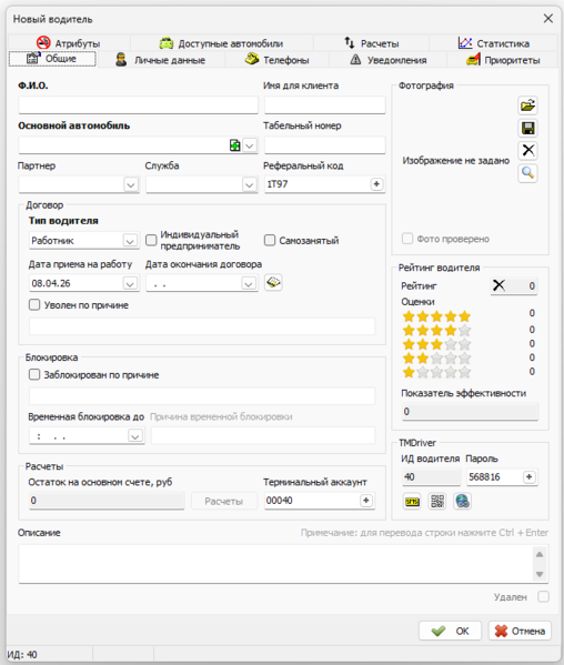 Файл:Карточка водителя.png