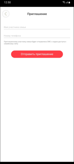 TaxoPhone семейный счет приглашение.png